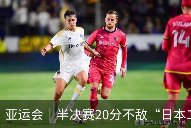 亚运会｜半决赛20分不敌“日本二队”，集训比赛三个月的中国男篮成强弩之末
